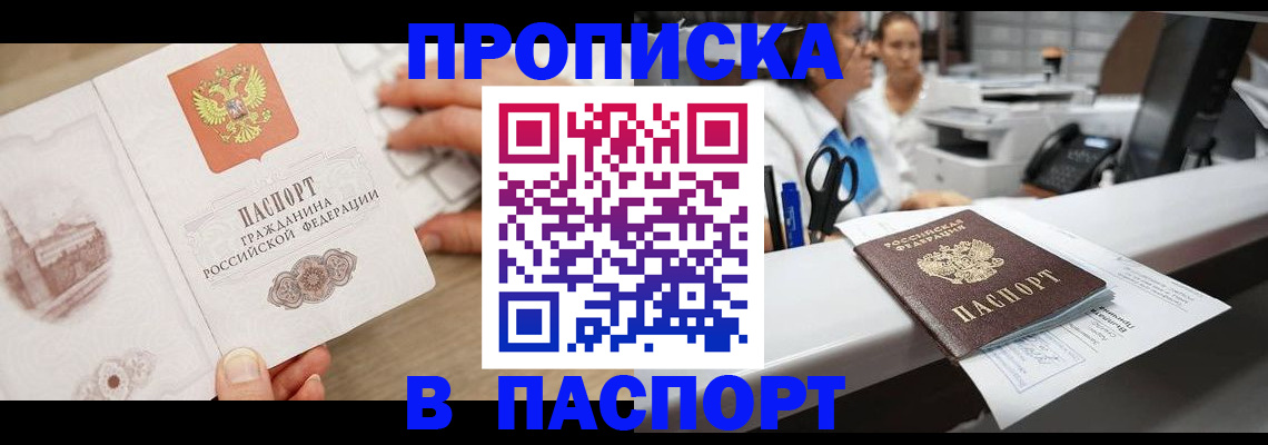 временная прописка в Обояни