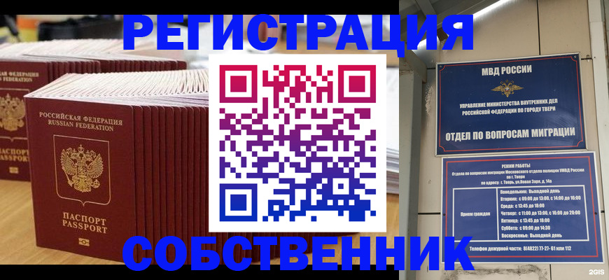 временная регистрация законно в Обояни
